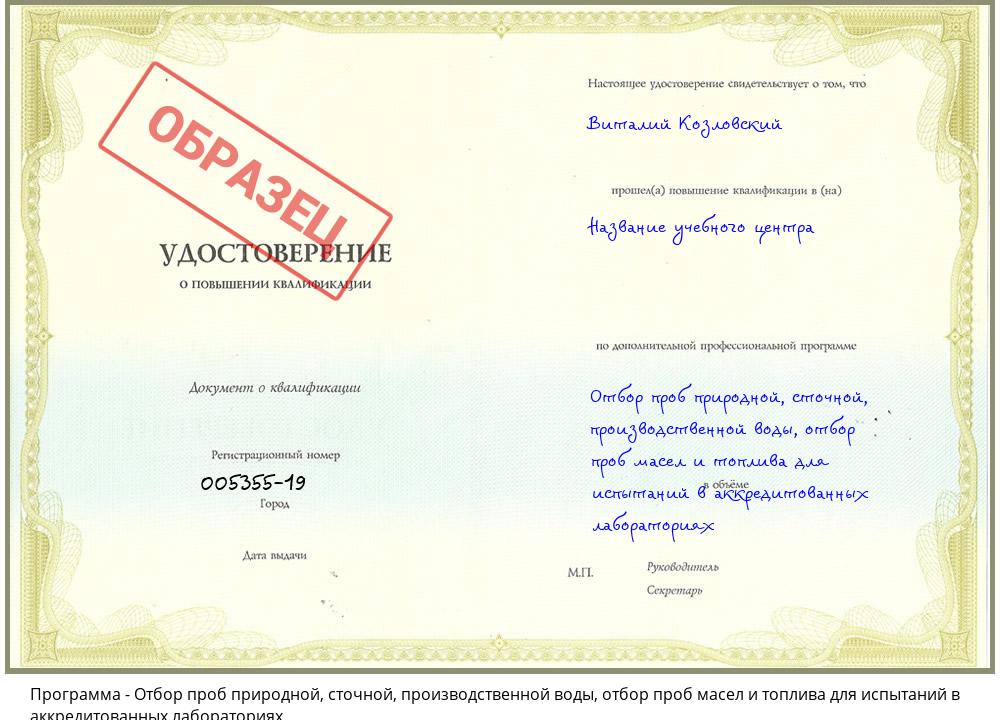 Отбор проб природной, сточной, производственной воды, отбор проб масел и топлива для испытаний в аккредитованных лабораториях Кулебаки