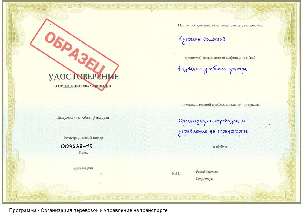 Организация перевозок и управление на транспорте Кулебаки