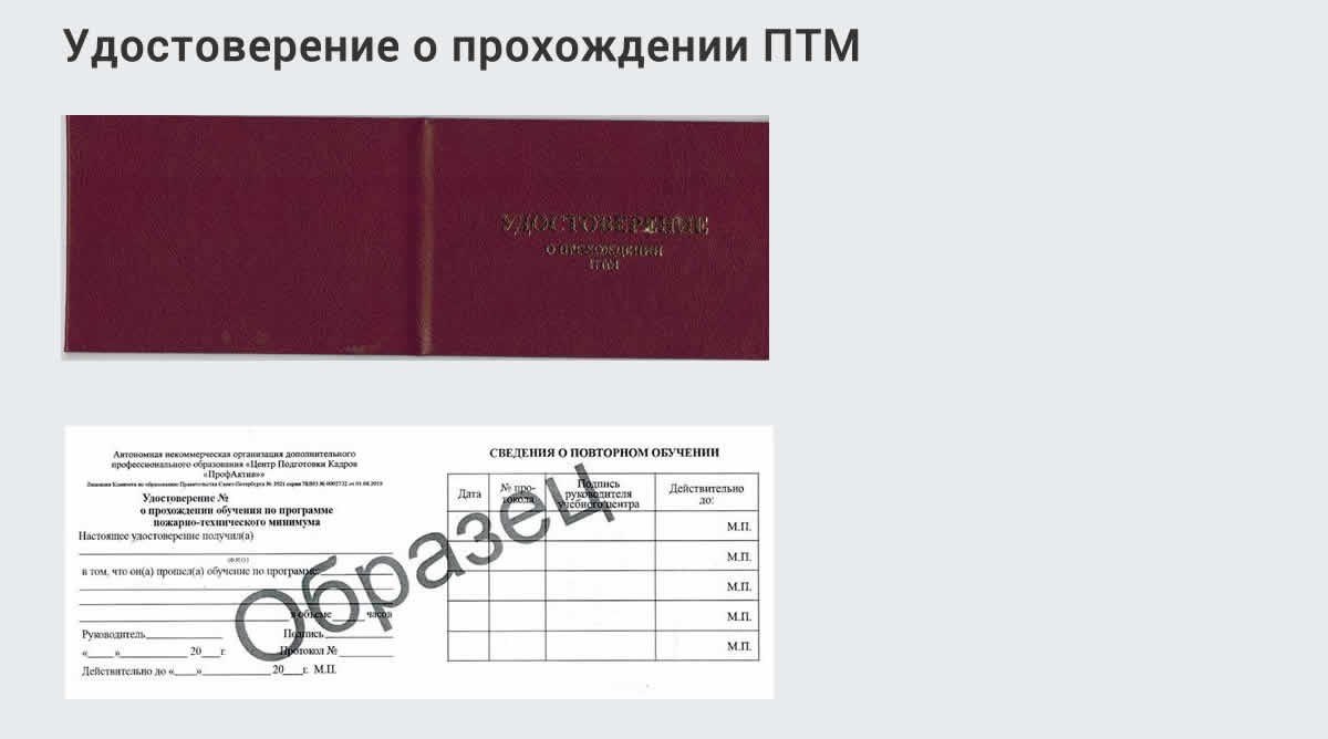  Курсы повышения квалификации по пожарно-техничекому минимуму в Кулебаках: дистанционное обучение