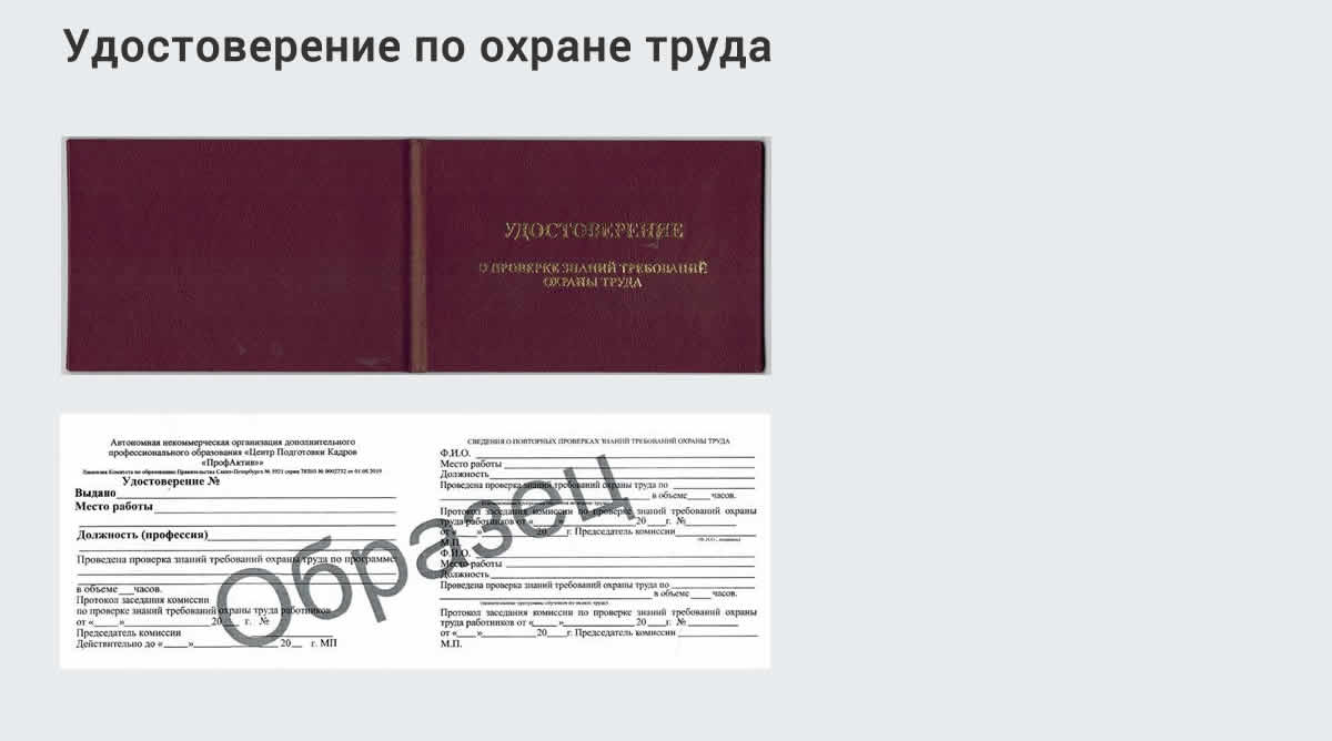  Дистанционное повышение квалификации по охране труда и оценке условий труда СОУТ в Кулебаках