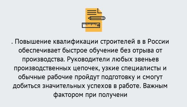 Почему нужно обратиться к нам? Кулебаки Курсы обучения по направлению Строительство