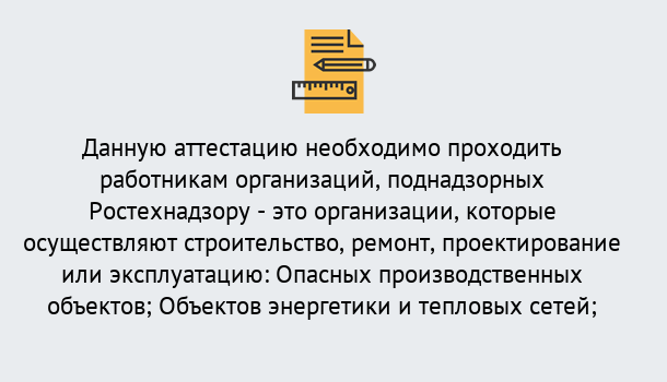 Почему нужно обратиться к нам? Кулебаки Аттестация работников организаций в Кулебаки ?