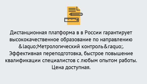 Почему нужно обратиться к нам? Кулебаки Курсы обучения по направлению Метрологический контроль