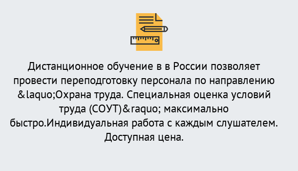 Почему нужно обратиться к нам? Кулебаки Курсы обучения по охране труда. Специальная оценка условий труда (СОУТ)