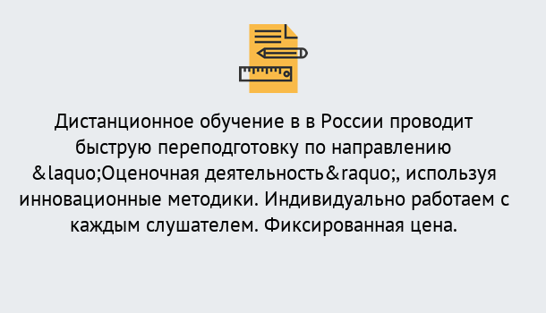 Почему нужно обратиться к нам? Кулебаки Курсы обучения по направлению Оценочная деятельность