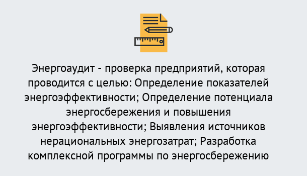 Почему нужно обратиться к нам? Кулебаки В каких случаях необходим допуск СРО энергоаудиторов в Кулебаки