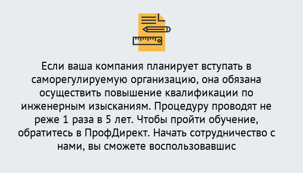 Почему нужно обратиться к нам? Кулебаки Повышение квалификации по инженерным изысканиям в Кулебаки : дистанционное обучение