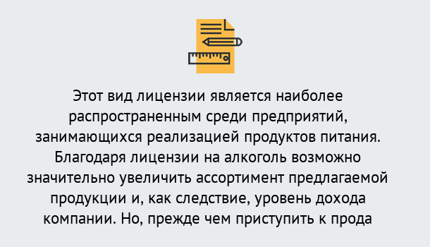 Почему нужно обратиться к нам? Кулебаки Получить Лицензию на алкоголь в Кулебаки