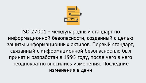 Почему нужно обратиться к нам? Кулебаки Сертификат по стандарту ISO 27001 – Гарантия получения в Кулебаки