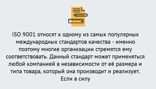 Почему нужно обратиться к нам? Кулебаки ISO 9001 в Кулебаки