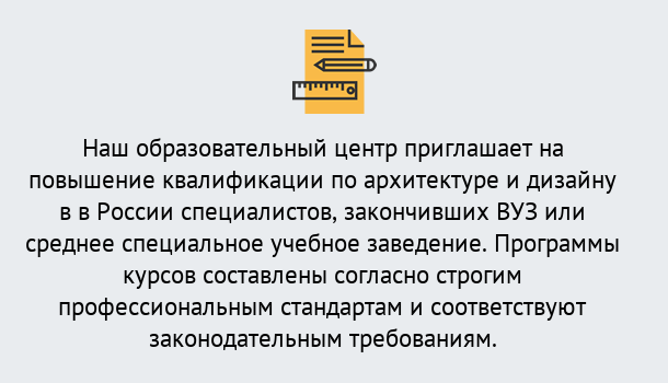 Почему нужно обратиться к нам? Кулебаки Приглашаем архитекторов и дизайнеров на курсы повышения квалификации в Кулебаки