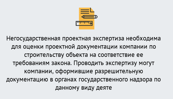 Почему нужно обратиться к нам? Кулебаки Негосударственная экспертиза проектной документации в Кулебаки