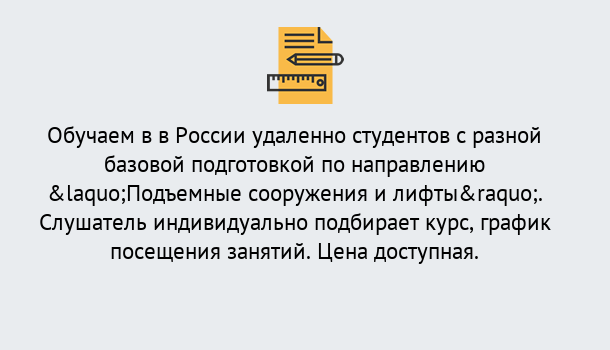 Почему нужно обратиться к нам? Кулебаки Курсы обучения по направлению Подъемные сооружения и лифты