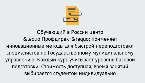 Почему нужно обратиться к нам? Кулебаки Курсы обучения по направлению Государственное и муниципальное управление