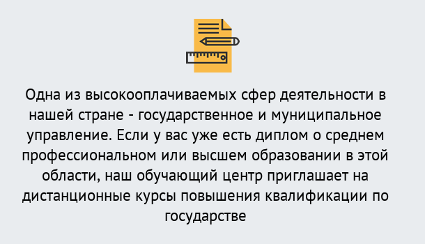 Почему нужно обратиться к нам? Кулебаки Дистанционное повышение квалификации по государственному и муниципальному управлению в Кулебаки