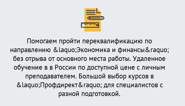 Почему нужно обратиться к нам? Кулебаки Курсы обучения по направлению Экономика и финансы