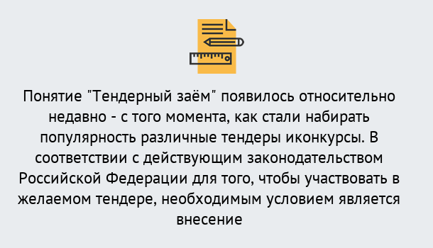 Почему нужно обратиться к нам? Кулебаки Нужен Тендерный займ в Кулебаки ?