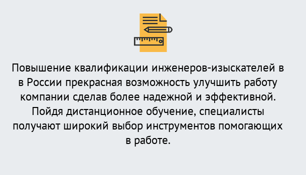 Почему нужно обратиться к нам? Кулебаки Курсы обучения по направлению Инженерные изыскания