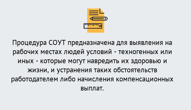 Почему нужно обратиться к нам? Кулебаки Проведение СОУТ в Кулебаки Специальная оценка условий труда 2019