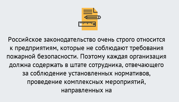 Почему нужно обратиться к нам? Кулебаки Профессиональная переподготовка по направлению «Пожарно-технический минимум» в Кулебаки