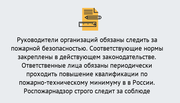 Почему нужно обратиться к нам? Кулебаки Курсы повышения квалификации по пожарно-техничекому минимуму в Кулебаки: дистанционное обучение