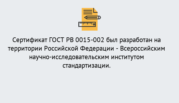 Почему нужно обратиться к нам? Кулебаки Оформить ГОСТ РВ 0015-002 в Кулебаки. Официальная сертификация!