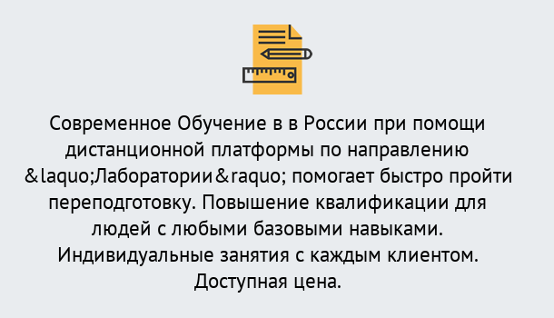 Почему нужно обратиться к нам? Кулебаки Курсы обучения по направлению Лаборатории