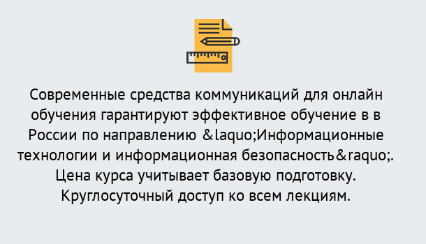 Почему нужно обратиться к нам? Кулебаки Курсы обучения по направлению Информационные технологии и информационная безопасность (ФСТЭК)