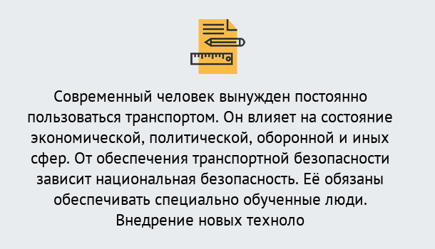 Почему нужно обратиться к нам? Кулебаки Повышение квалификации по транспортной безопасности в Кулебаки: особенности