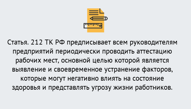 Почему нужно обратиться к нам? Кулебаки Проведение аттестации рабочих мест