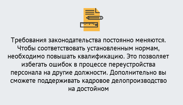 Почему нужно обратиться к нам? Кулебаки Повышение квалификации по кадровому делопроизводству: дистанционные курсы