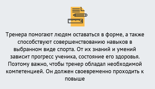 Почему нужно обратиться к нам? Кулебаки Дистанционное повышение квалификации по спорту и фитнесу в Кулебаки