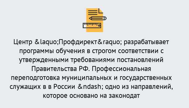 Почему нужно обратиться к нам? Кулебаки Профессиональная переподготовка государственных и муниципальных служащих в Кулебаки