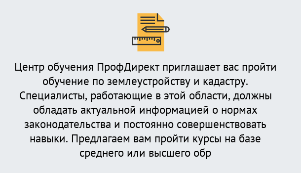 Почему нужно обратиться к нам? Кулебаки Дистанционное повышение квалификации по землеустройству и кадастру в Кулебаки