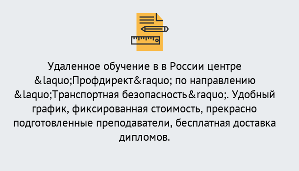 Почему нужно обратиться к нам? Кулебаки Курсы обучения по направлению Транспортная безопасность