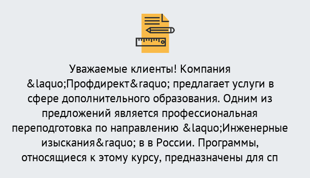 Почему нужно обратиться к нам? Кулебаки Профессиональная переподготовка по направлению «Инженерные изыскания» в Кулебаки