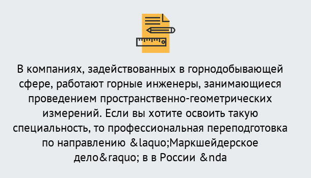 Почему нужно обратиться к нам? Кулебаки Профессиональная переподготовка по направлению «Маркшейдерское дело» в Кулебаки