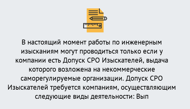 Почему нужно обратиться к нам? Кулебаки Получить допуск СРО изыскателей в Кулебаки