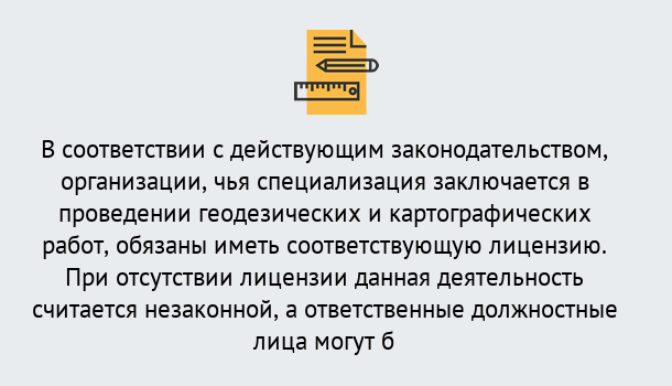 Почему нужно обратиться к нам? Кулебаки Лицензирование геодезической и картографической деятельности в Кулебаки