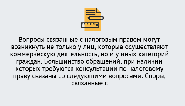 Почему нужно обратиться к нам? Кулебаки Юридическая консультация по налогам в Кулебаки