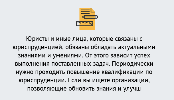 Почему нужно обратиться к нам? Кулебаки Дистанционные курсы повышения квалификации по юриспруденции в Кулебаки