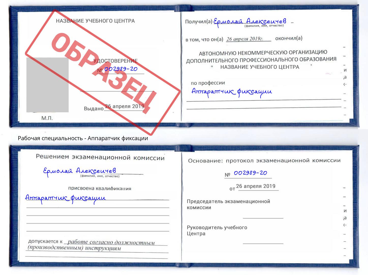 Аппаратчик фиксации Кулебаки