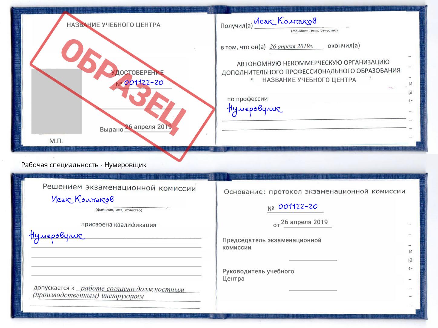 Нумеровщик Кулебаки