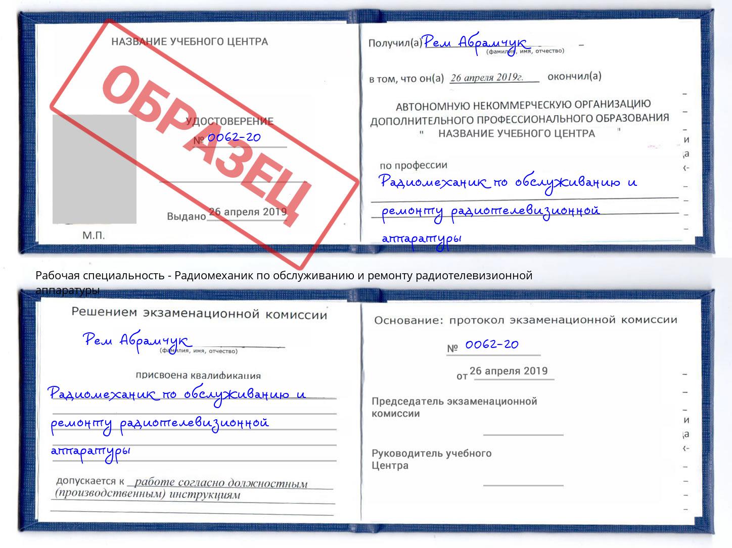 Радиомеханик по обслуживанию и ремонту радиотелевизионной аппаратуры Кулебаки