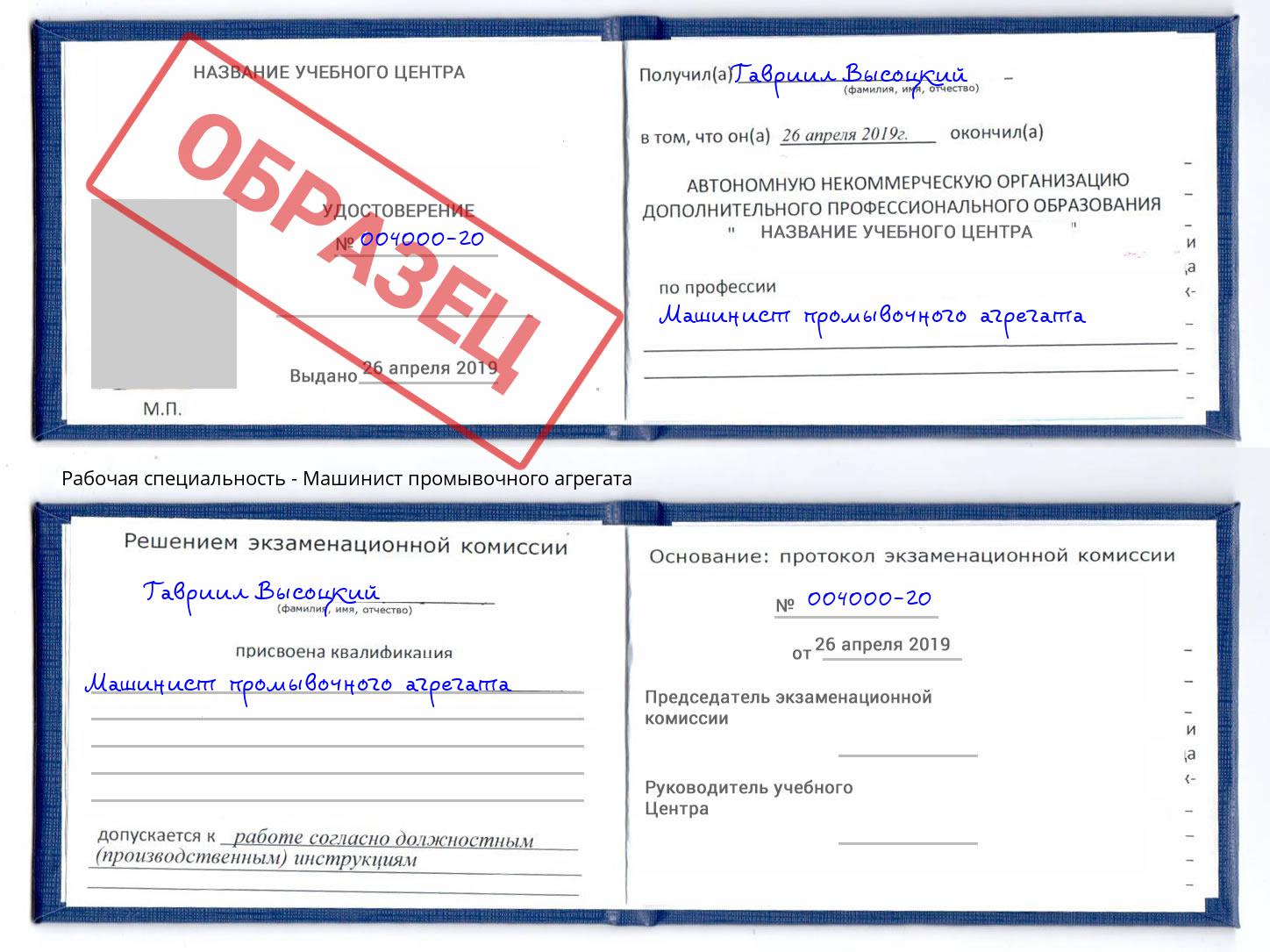 Машинист промывочного агрегата Кулебаки