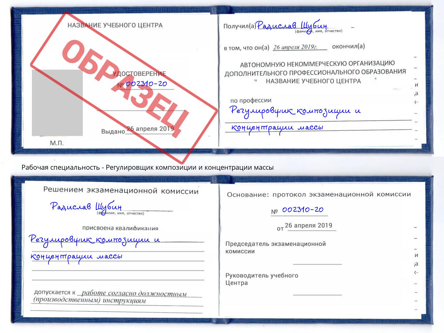 Регулировщик композиции и концентрации массы Кулебаки