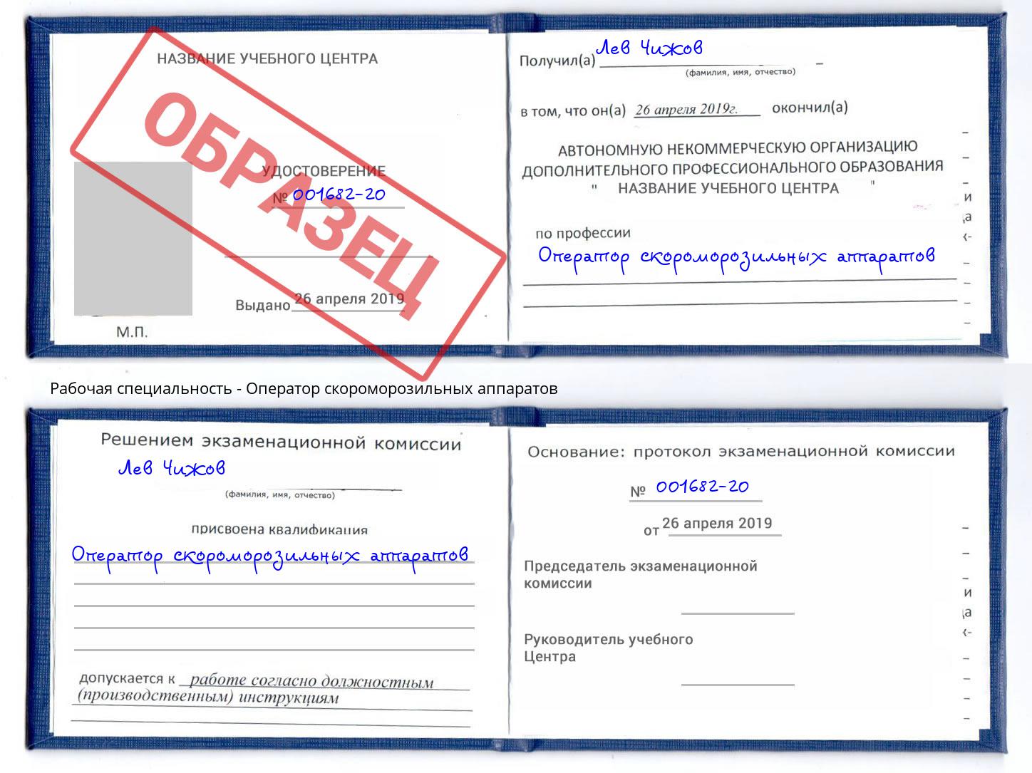 Оператор скороморозильных аппаратов Кулебаки