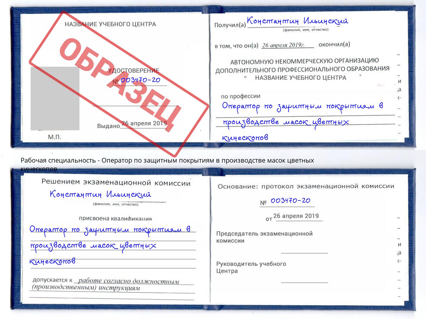 Оператор по защитным покрытиям в производстве масок цветных кинескопов Кулебаки