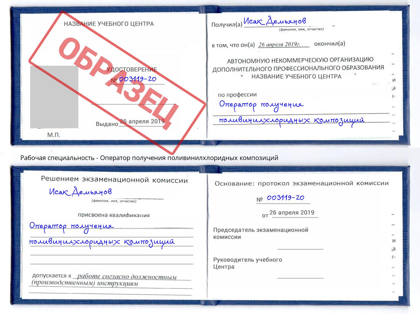 Оператор получения поливинилхлоридных композиций Кулебаки