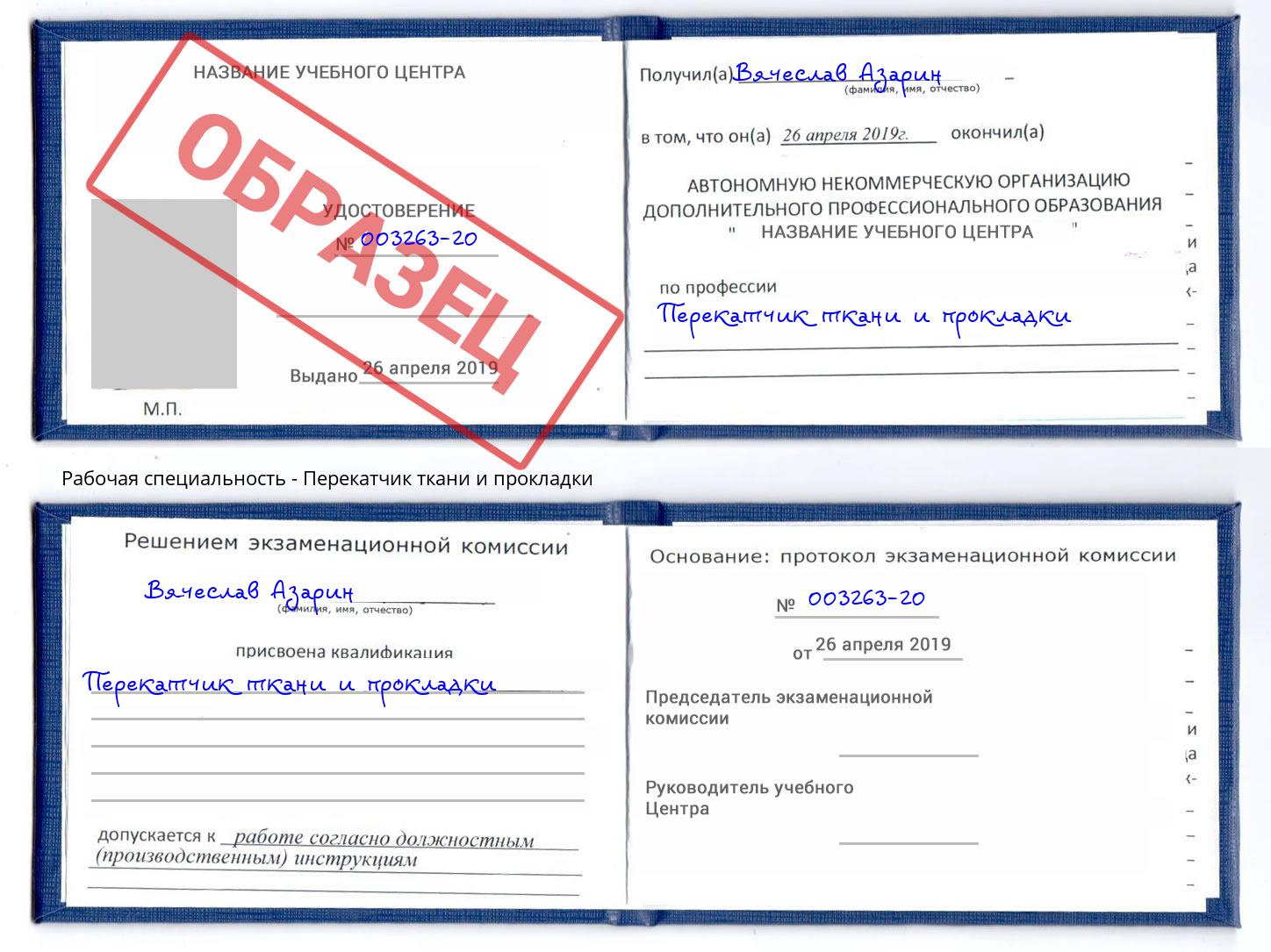 Перекатчик ткани и прокладки Кулебаки